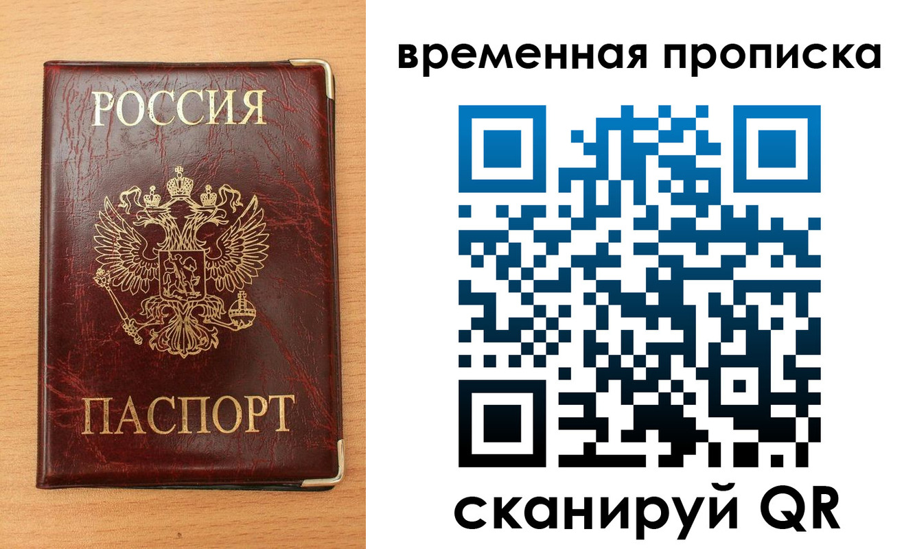 временная регистрация поиск в Троицке