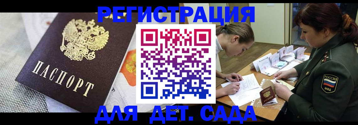 прописка в Троицке
